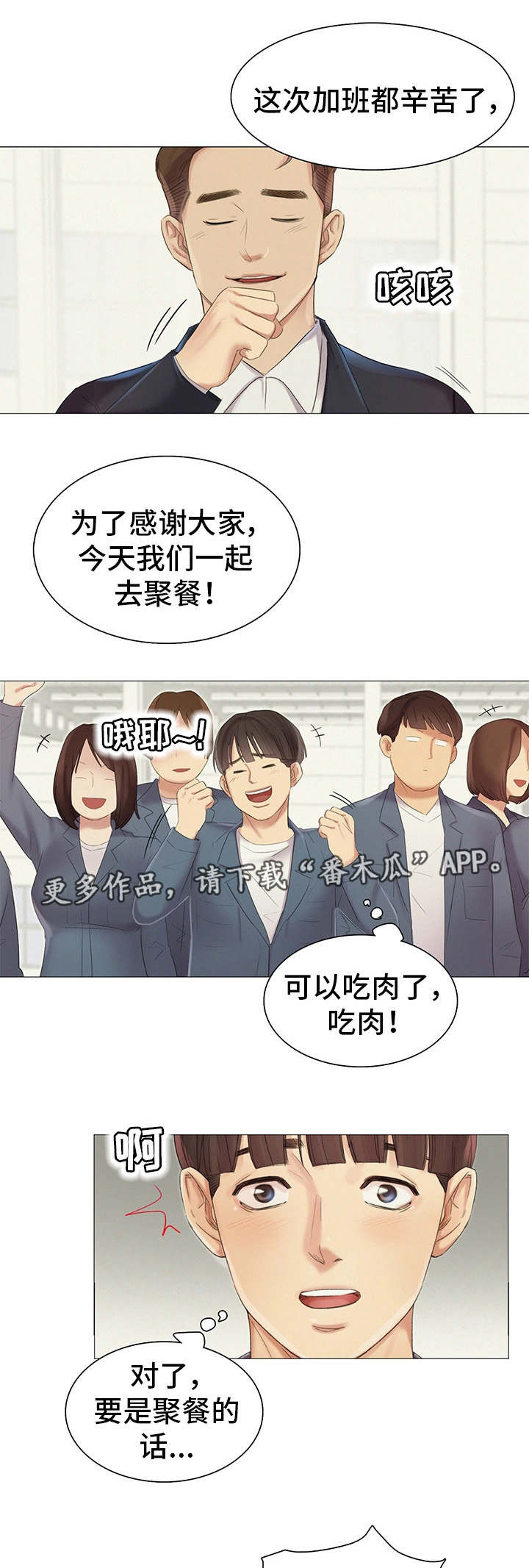 《工厂危机》漫画最新章节第22章：聚餐免费下拉式在线观看章节第【5】张图片