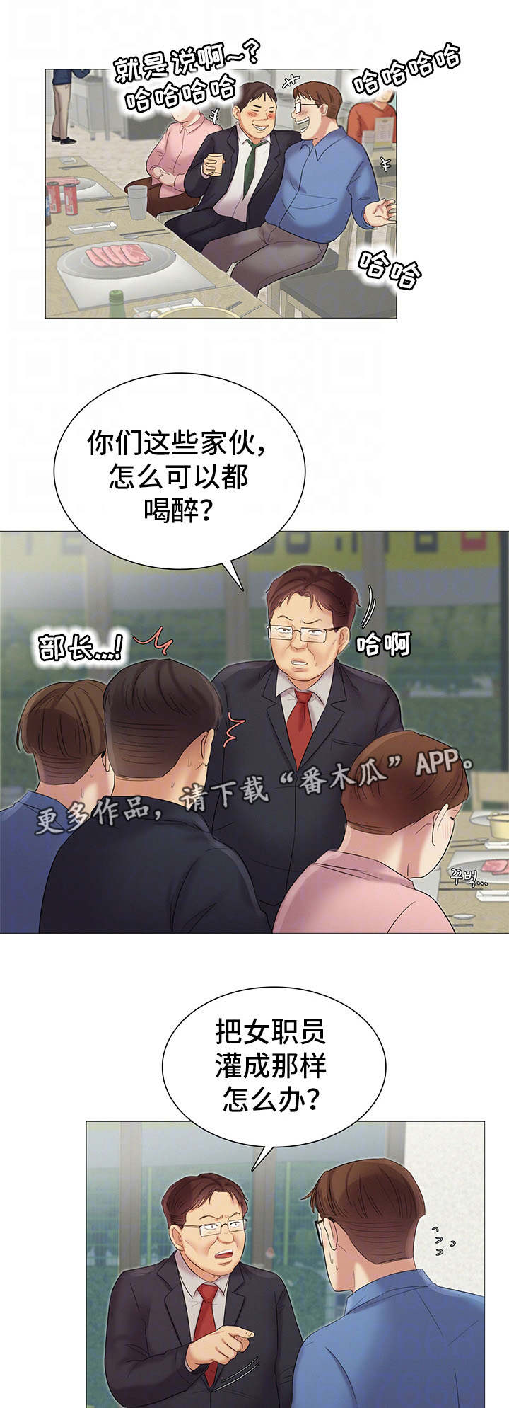 《工厂危机》漫画最新章节第23章：灌酒免费下拉式在线观看章节第【6】张图片