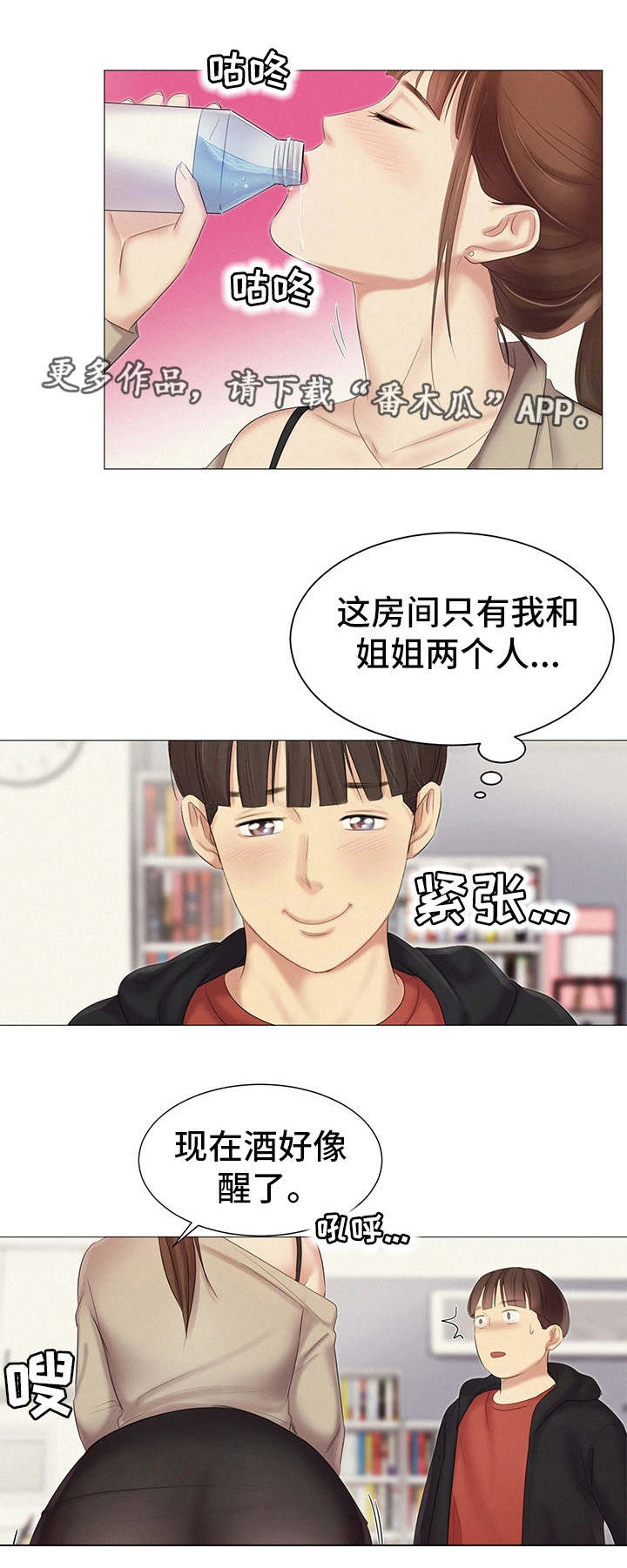 《工厂危机》漫画最新章节第24章：送回家免费下拉式在线观看章节第【3】张图片