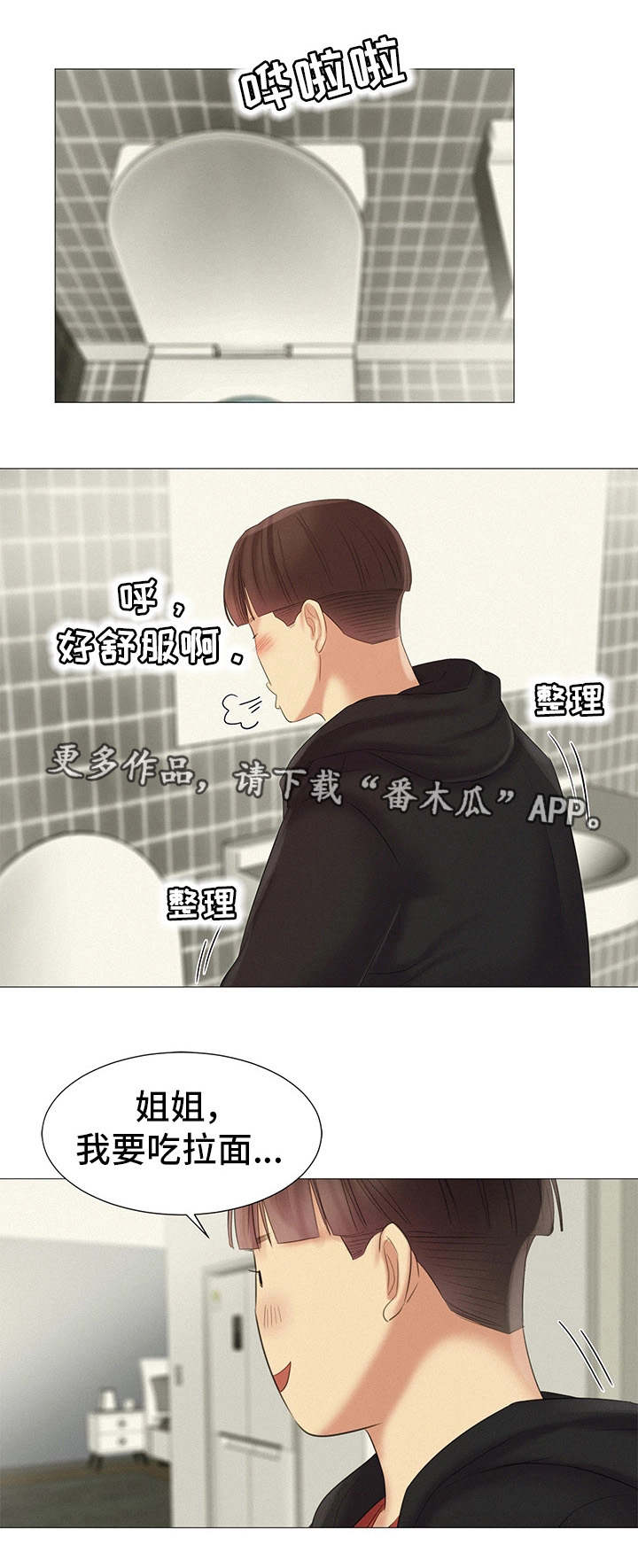 《工厂危机》漫画最新章节第25章：她的梦想免费下拉式在线观看章节第【4】张图片