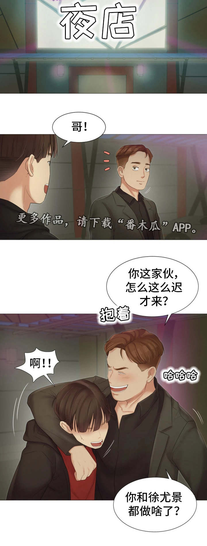 《工厂危机》漫画最新章节第26章：夜店免费下拉式在线观看章节第【3】张图片