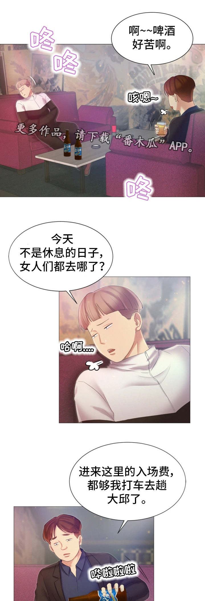 《工厂危机》漫画最新章节第28章：夜生活免费下拉式在线观看章节第【8】张图片