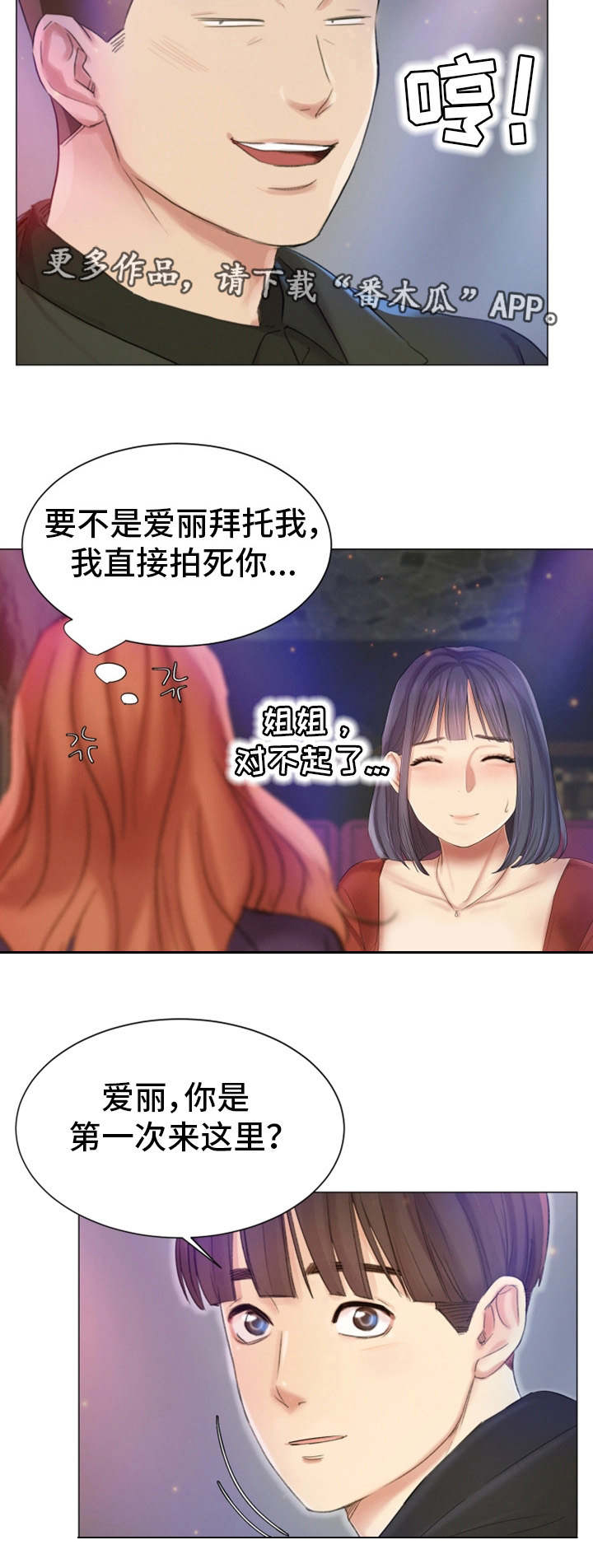 《工厂危机》漫画最新章节第29章：偶遇免费下拉式在线观看章节第【8】张图片