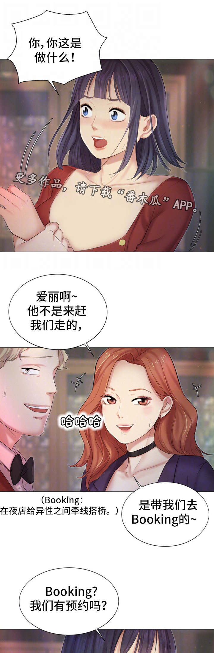 《工厂危机》漫画最新章节第29章：偶遇免费下拉式在线观看章节第【13】张图片