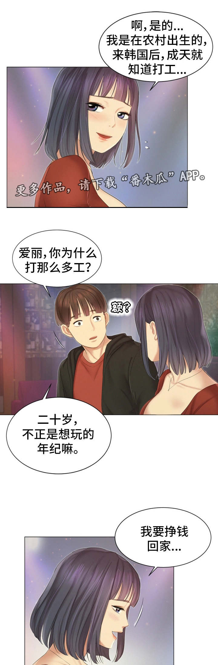 《工厂危机》漫画最新章节第29章：偶遇免费下拉式在线观看章节第【7】张图片