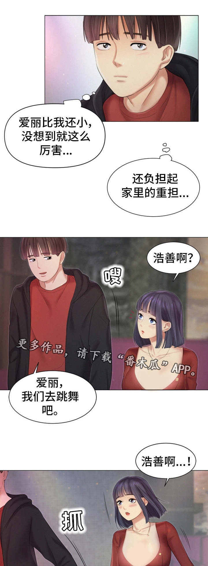 《工厂危机》漫画最新章节第29章：偶遇免费下拉式在线观看章节第【5】张图片