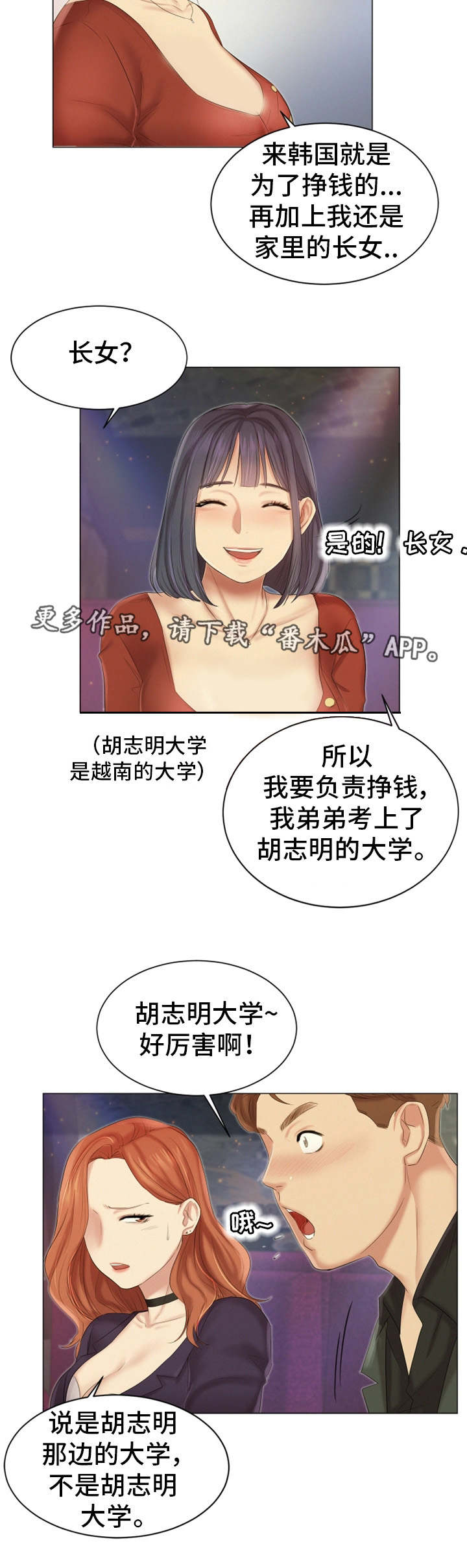 《工厂危机》漫画最新章节第29章：偶遇免费下拉式在线观看章节第【6】张图片