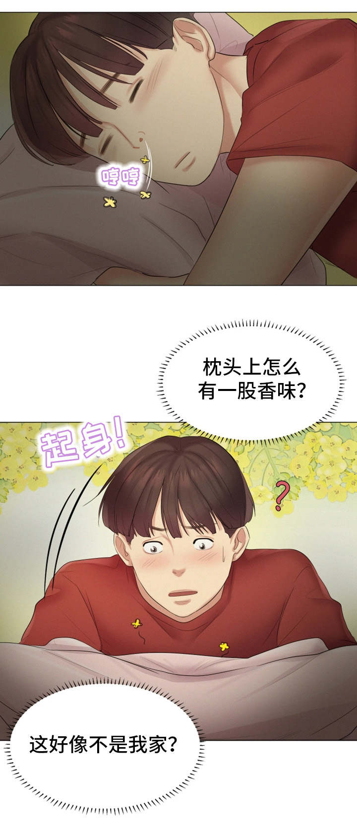 《工厂危机》漫画最新章节第30章：一起睡吧免费下拉式在线观看章节第【7】张图片