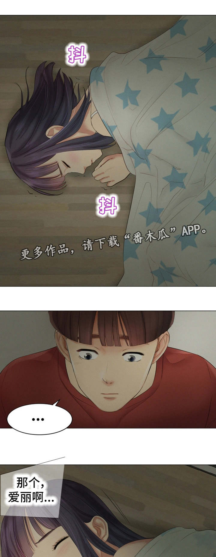 《工厂危机》漫画最新章节第30章：一起睡吧免费下拉式在线观看章节第【4】张图片