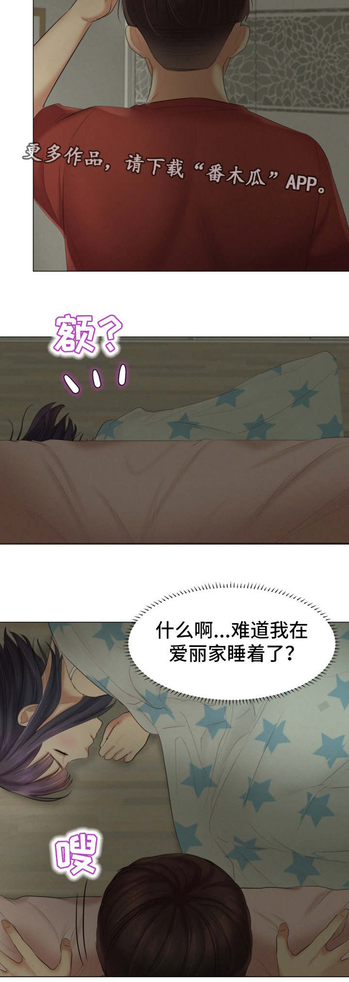 《工厂危机》漫画最新章节第30章：一起睡吧免费下拉式在线观看章节第【5】张图片