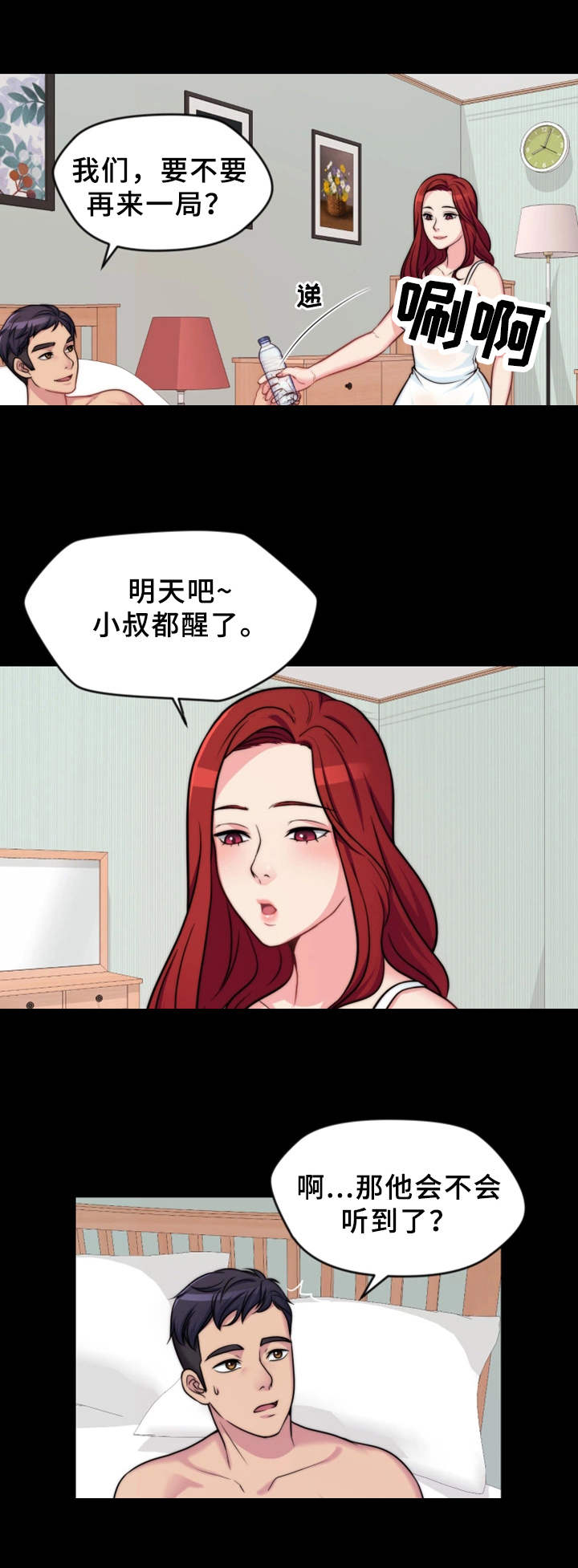 《暂住》漫画最新章节第1章：嫂子免费下拉式在线观看章节第【2】张图片