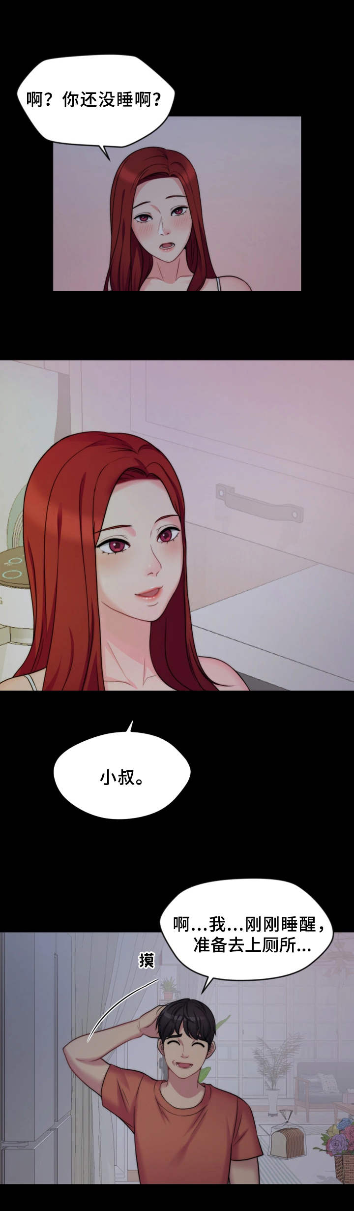 《暂住》漫画最新章节第1章：嫂子免费下拉式在线观看章节第【5】张图片