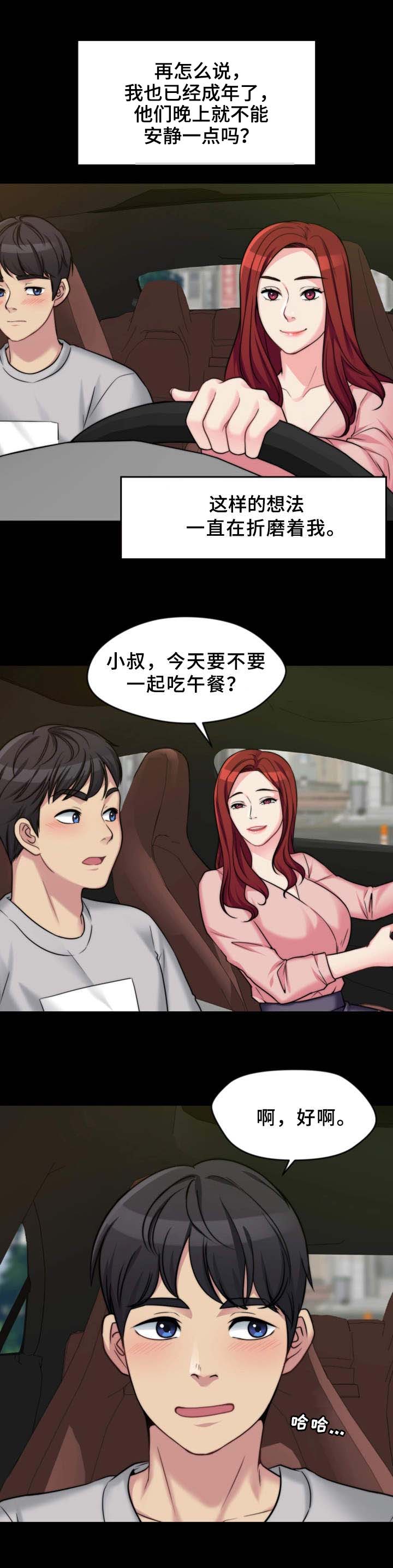 《暂住》漫画最新章节第2章：送一程免费下拉式在线观看章节第【6】张图片