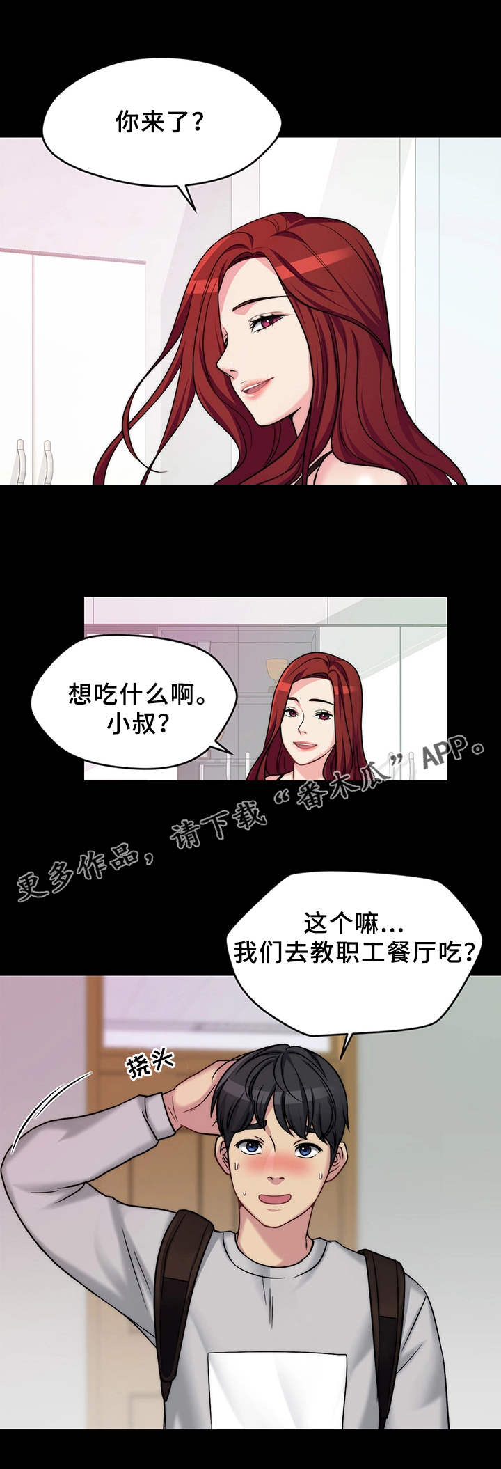 《暂住》漫画最新章节第3章：吃什么免费下拉式在线观看章节第【6】张图片