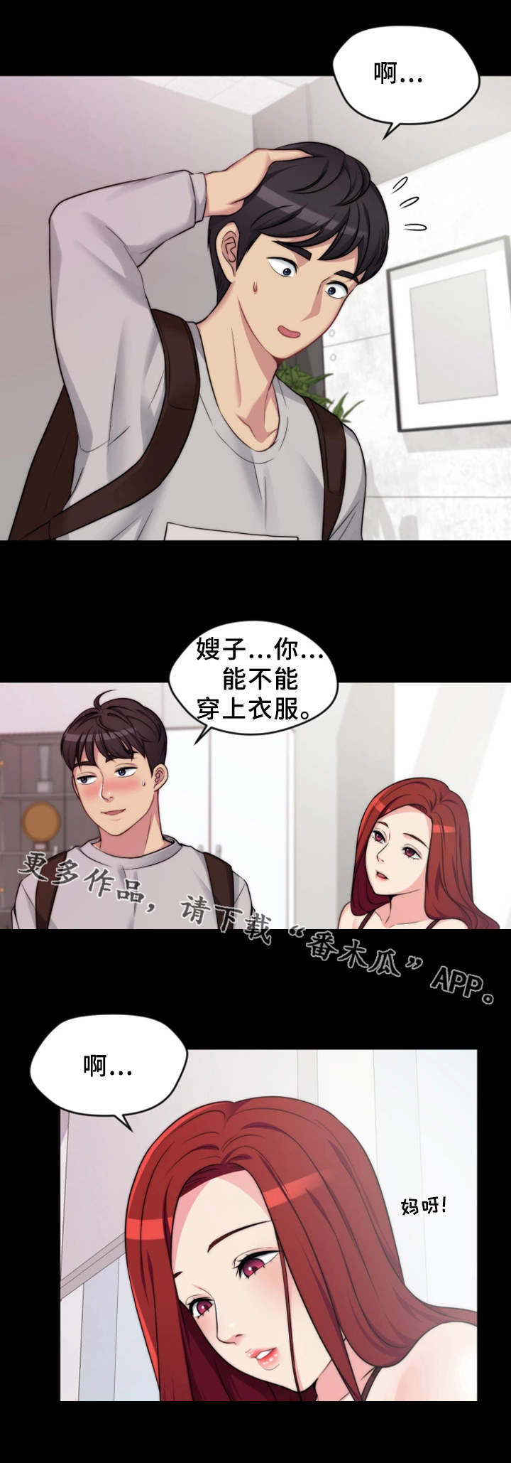 《暂住》漫画最新章节第3章：吃什么免费下拉式在线观看章节第【4】张图片