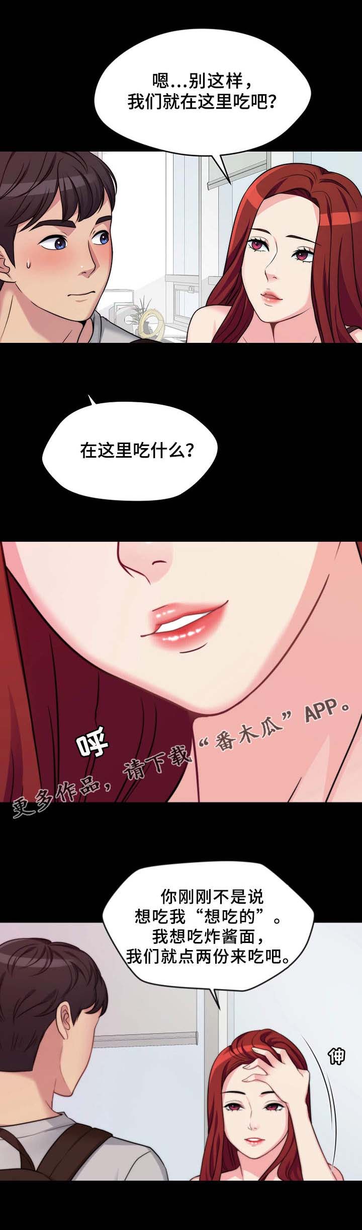 《暂住》漫画最新章节第3章：吃什么免费下拉式在线观看章节第【5】张图片