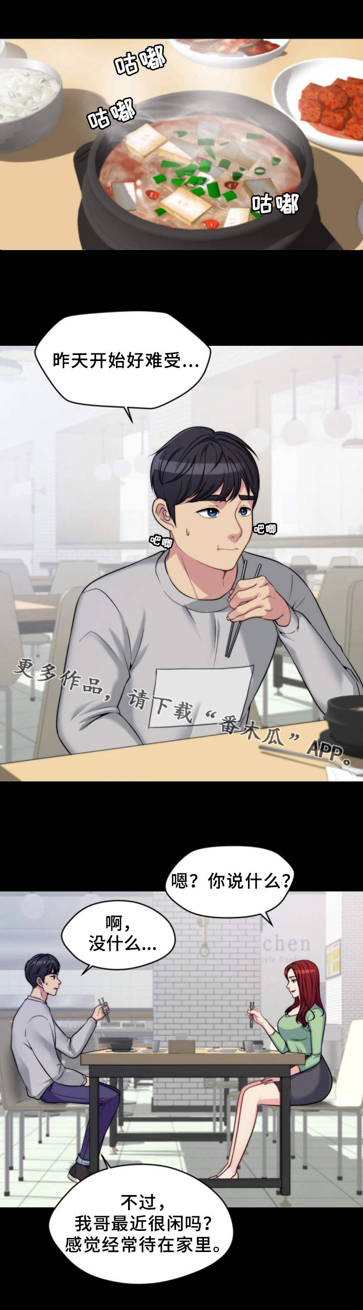 《暂住》漫画最新章节第3章：吃什么免费下拉式在线观看章节第【2】张图片