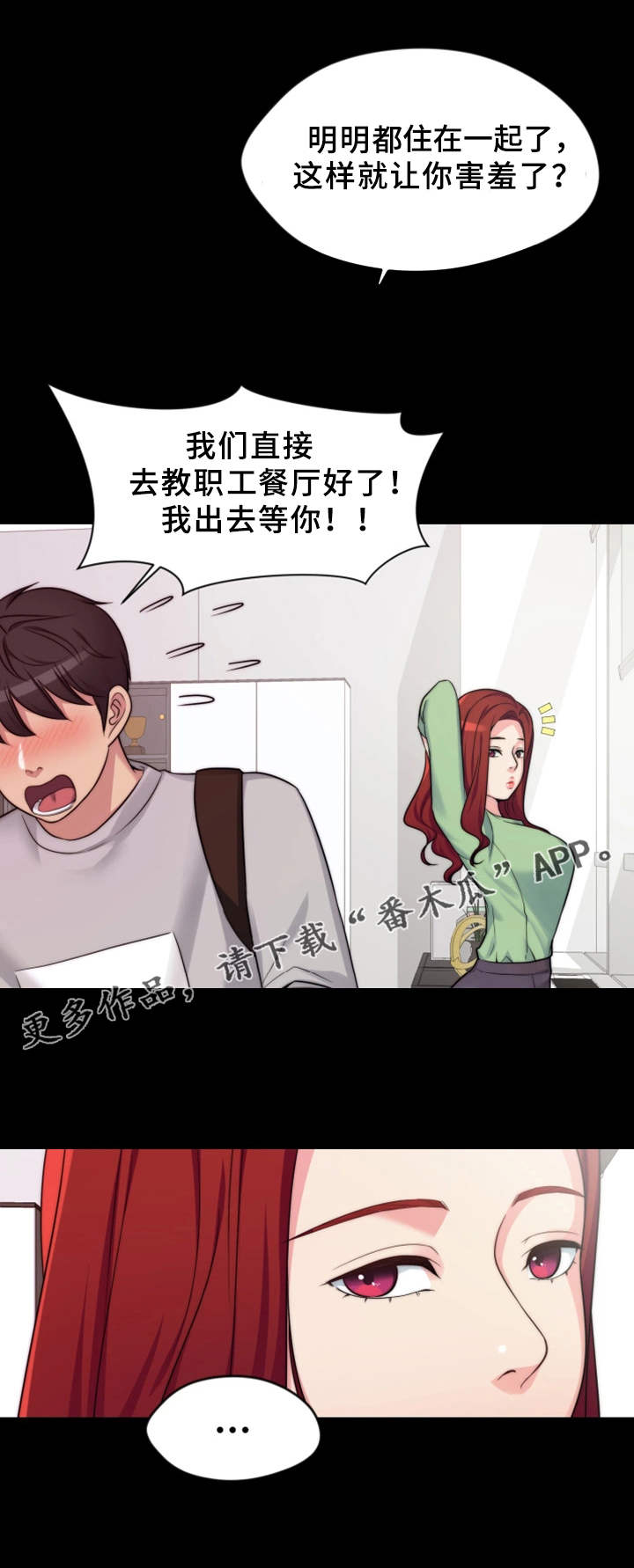 《暂住》漫画最新章节第3章：吃什么免费下拉式在线观看章节第【3】张图片