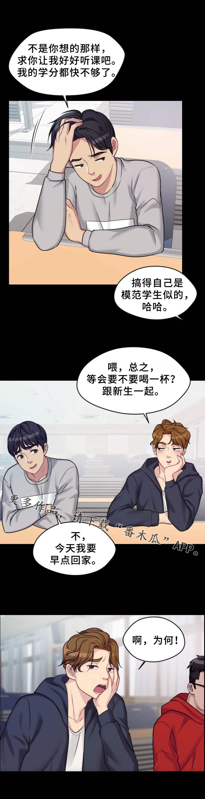 《暂住》漫画最新章节第4章：聚餐免费下拉式在线观看章节第【5】张图片