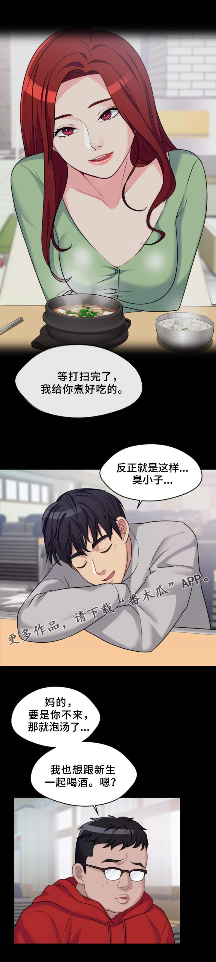 《暂住》漫画最新章节第4章：聚餐免费下拉式在线观看章节第【4】张图片