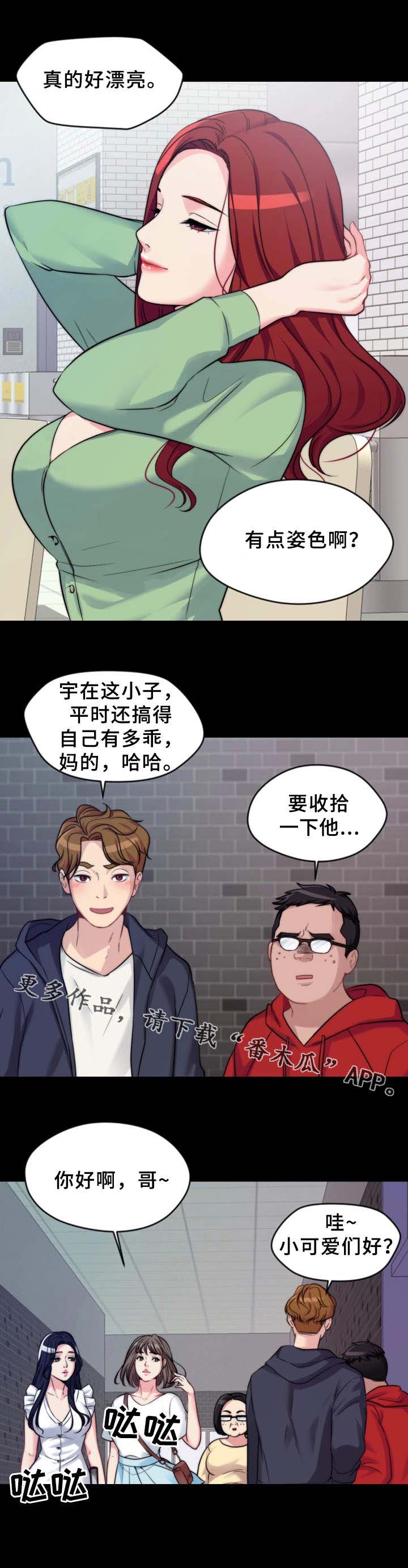 《暂住》漫画最新章节第4章：聚餐免费下拉式在线观看章节第【9】张图片