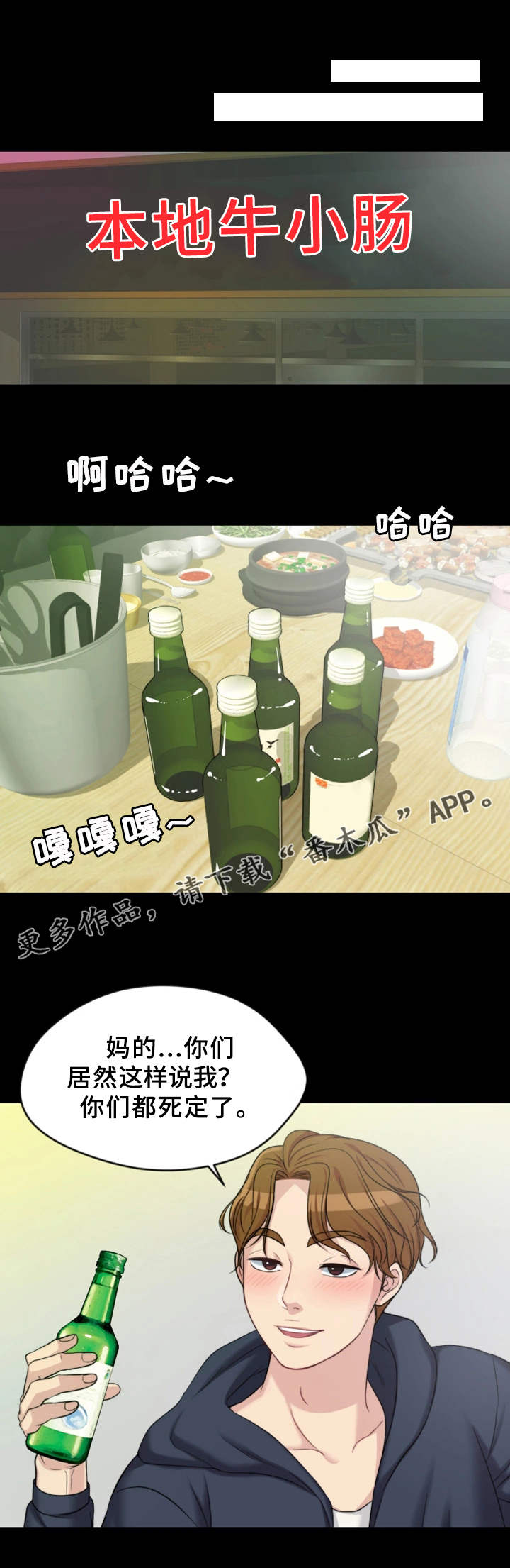 《暂住》漫画最新章节第4章：聚餐免费下拉式在线观看章节第【2】张图片