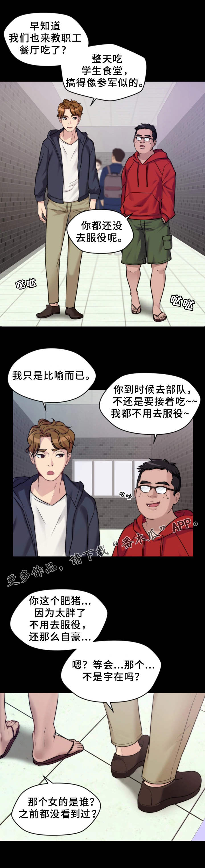 《暂住》漫画最新章节第4章：聚餐免费下拉式在线观看章节第【10】张图片