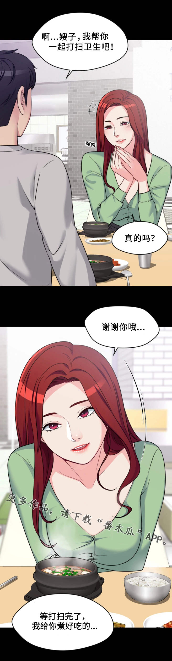 《暂住》漫画最新章节第4章：聚餐免费下拉式在线观看章节第【11】张图片