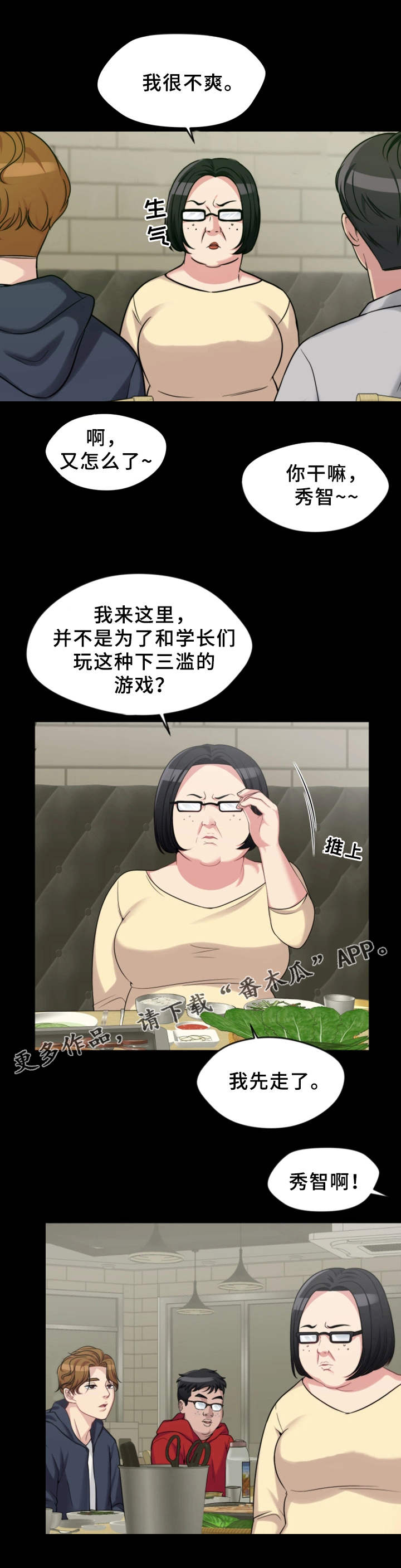 《暂住》漫画最新章节第5章：游戏免费下拉式在线观看章节第【8】张图片