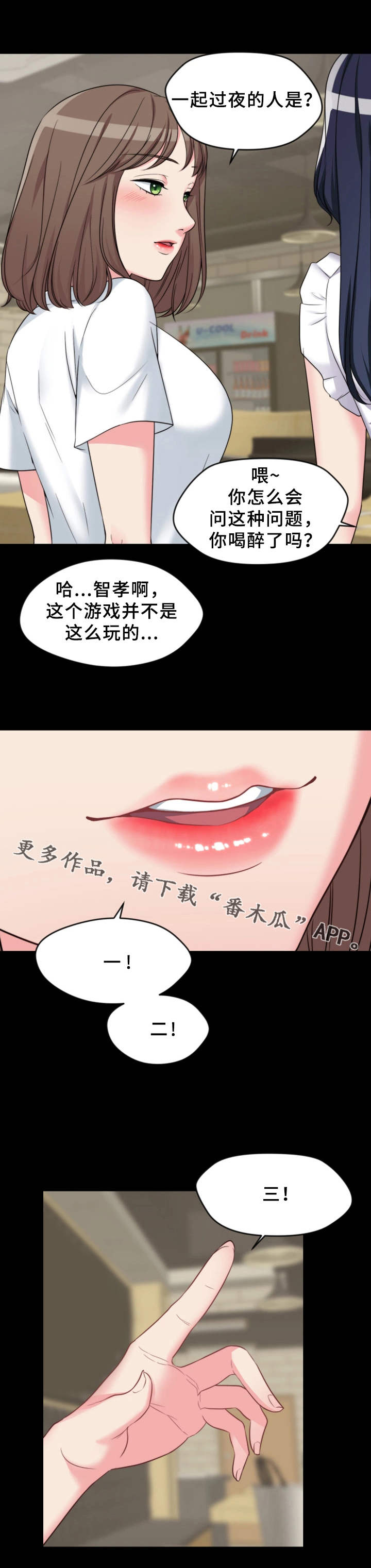 《暂住》漫画最新章节第5章：游戏免费下拉式在线观看章节第【3】张图片