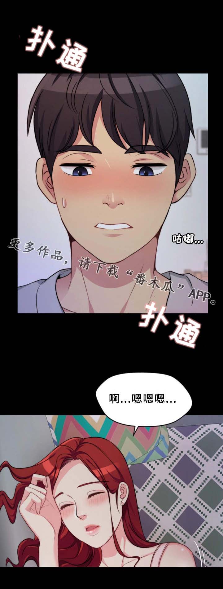 《暂住》漫画最新章节第6章：睡着了免费下拉式在线观看章节第【3】张图片