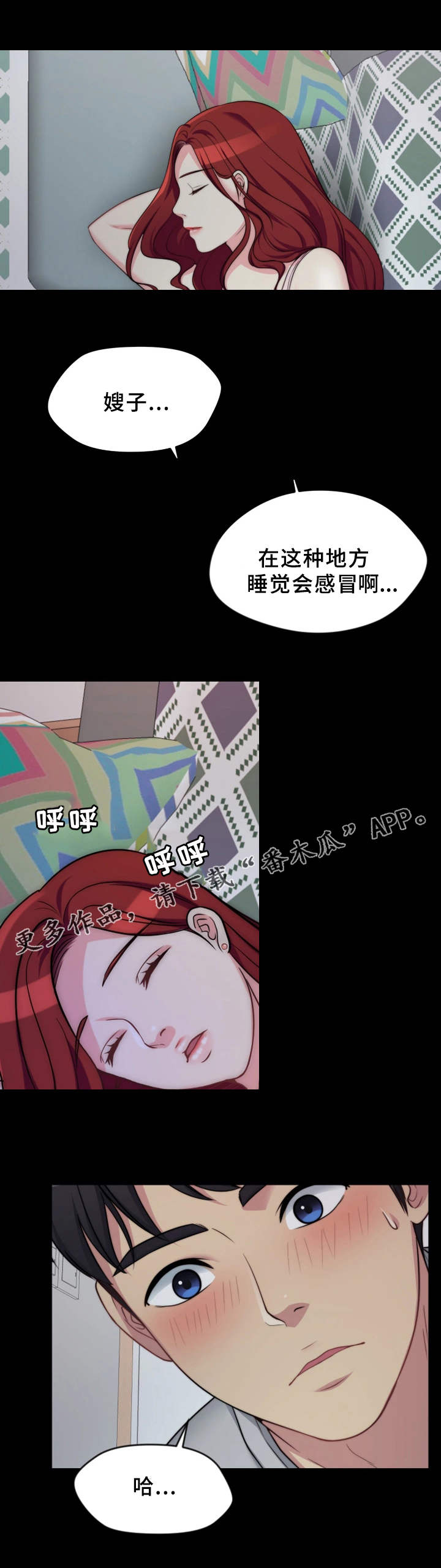 《暂住》漫画最新章节第6章：睡着了免费下拉式在线观看章节第【4】张图片