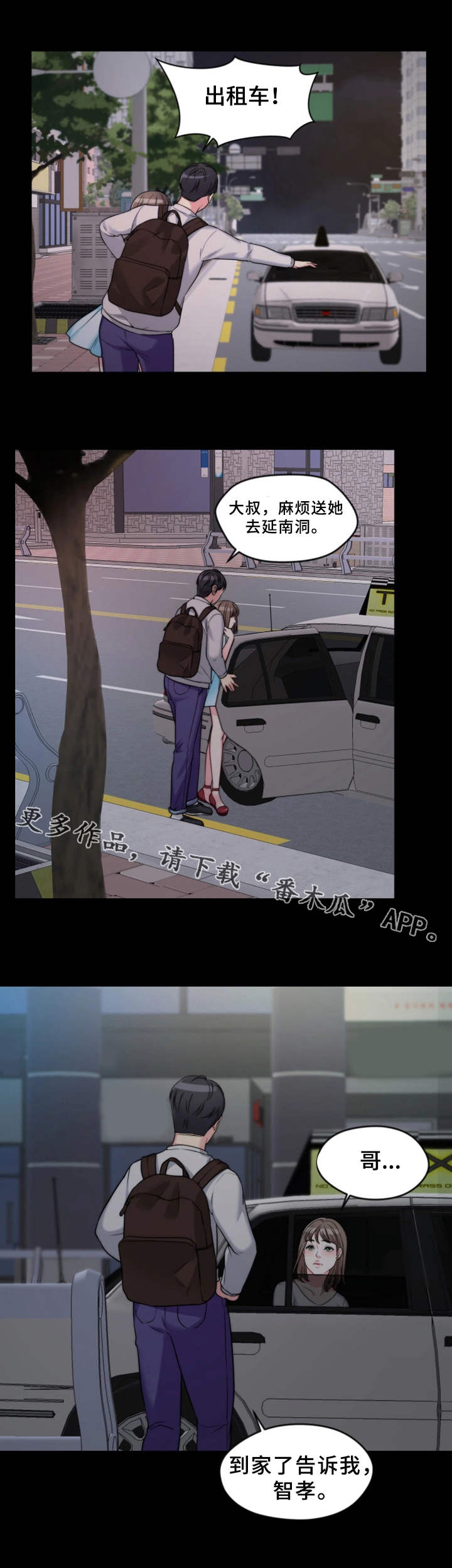 《暂住》漫画最新章节第6章：睡着了免费下拉式在线观看章节第【9】张图片