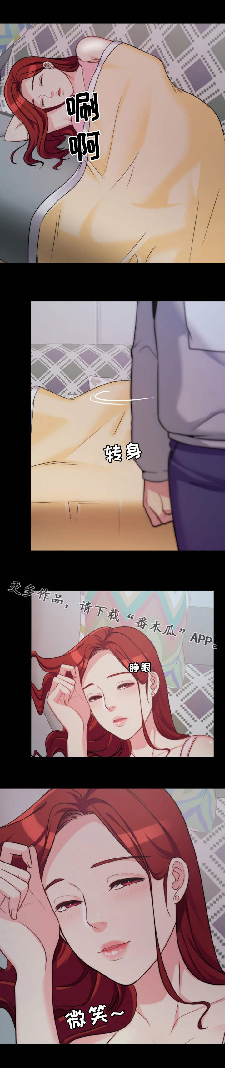 《暂住》漫画最新章节第6章：睡着了免费下拉式在线观看章节第【1】张图片