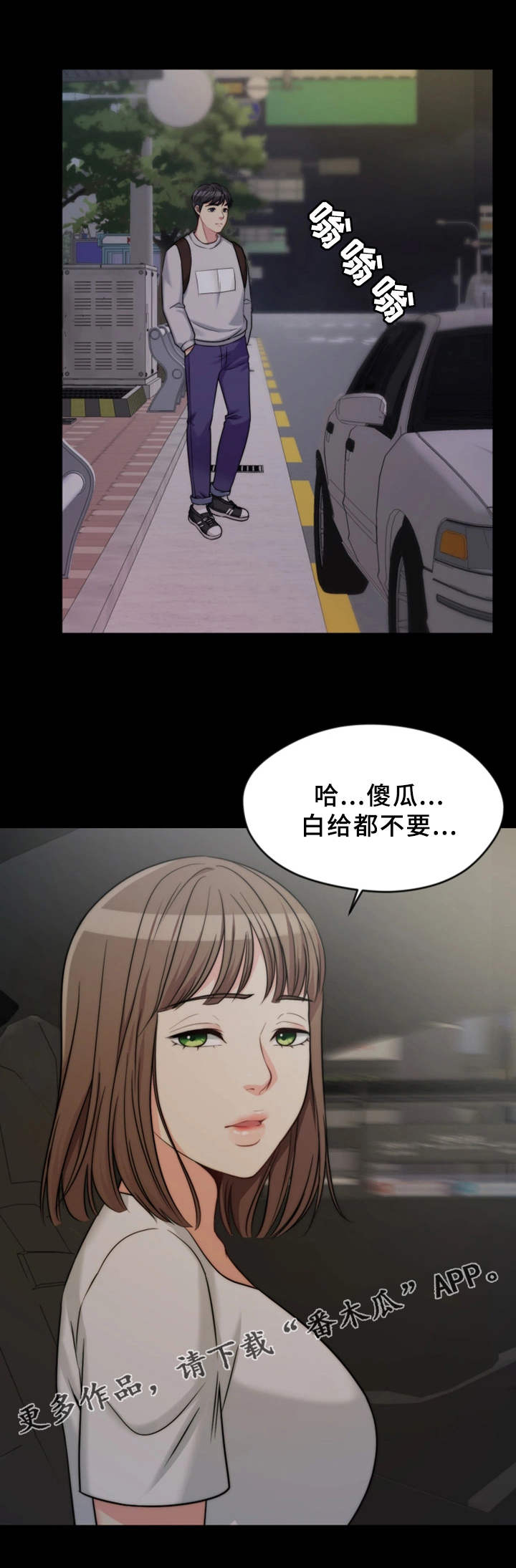 《暂住》漫画最新章节第6章：睡着了免费下拉式在线观看章节第【8】张图片