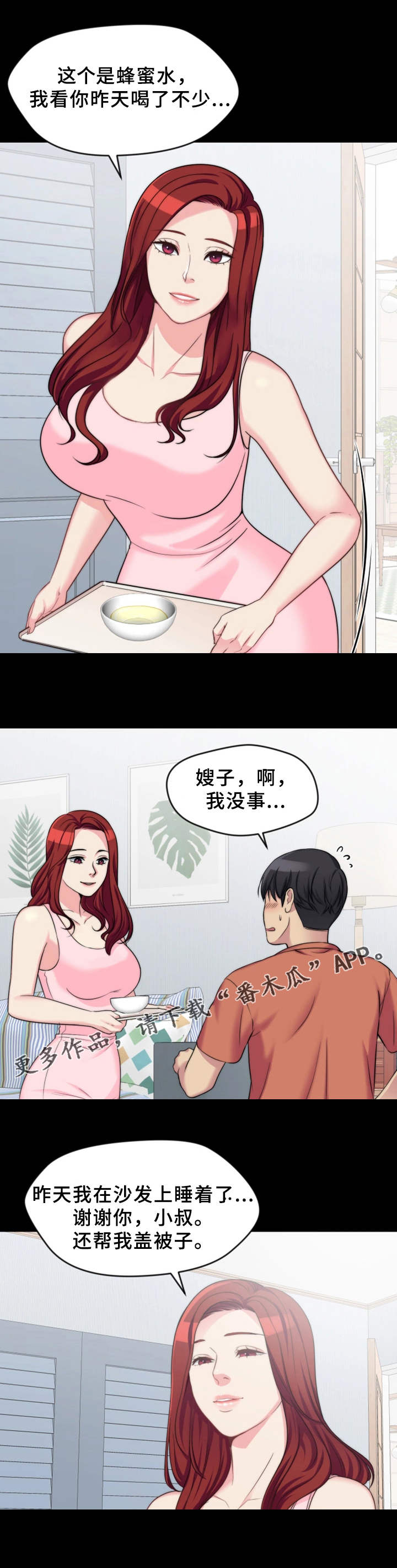 《暂住》漫画最新章节第7章：玩笑免费下拉式在线观看章节第【1】张图片