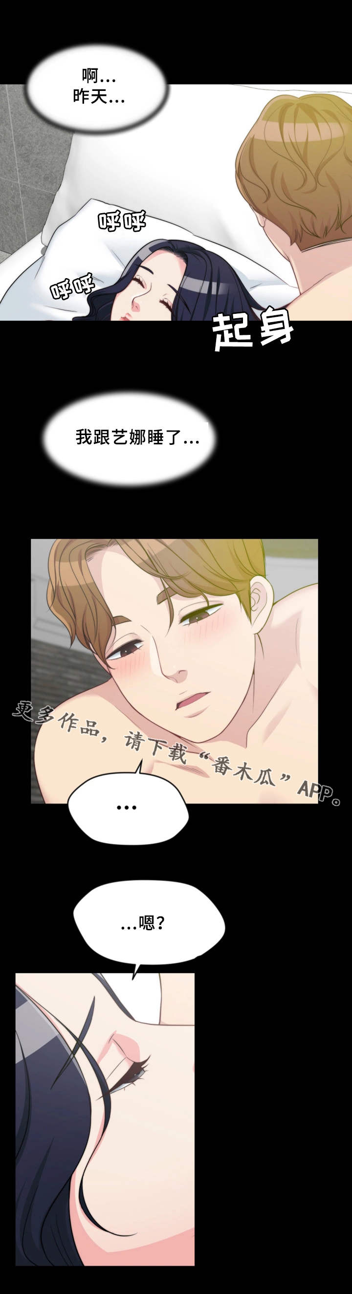 《暂住》漫画最新章节第7章：玩笑免费下拉式在线观看章节第【10】张图片