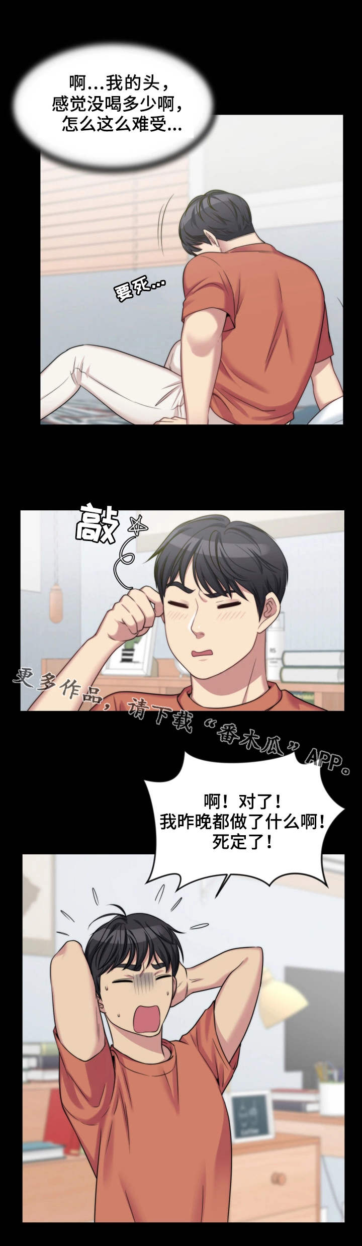 《暂住》漫画最新章节第7章：玩笑免费下拉式在线观看章节第【4】张图片