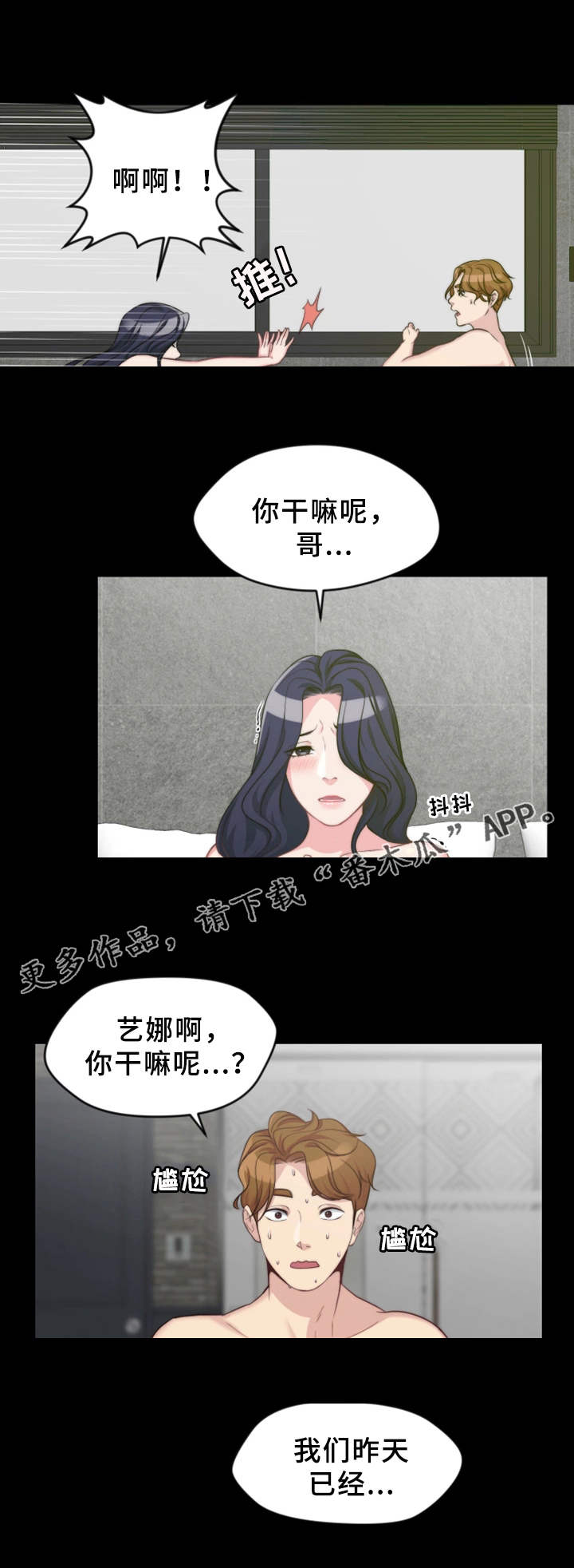 《暂住》漫画最新章节第7章：玩笑免费下拉式在线观看章节第【9】张图片