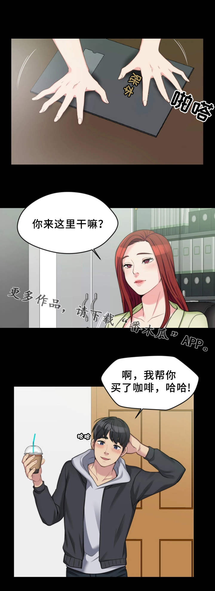 《暂住》漫画最新章节第8章：恶劣的字迹免费下拉式在线观看章节第【4】张图片