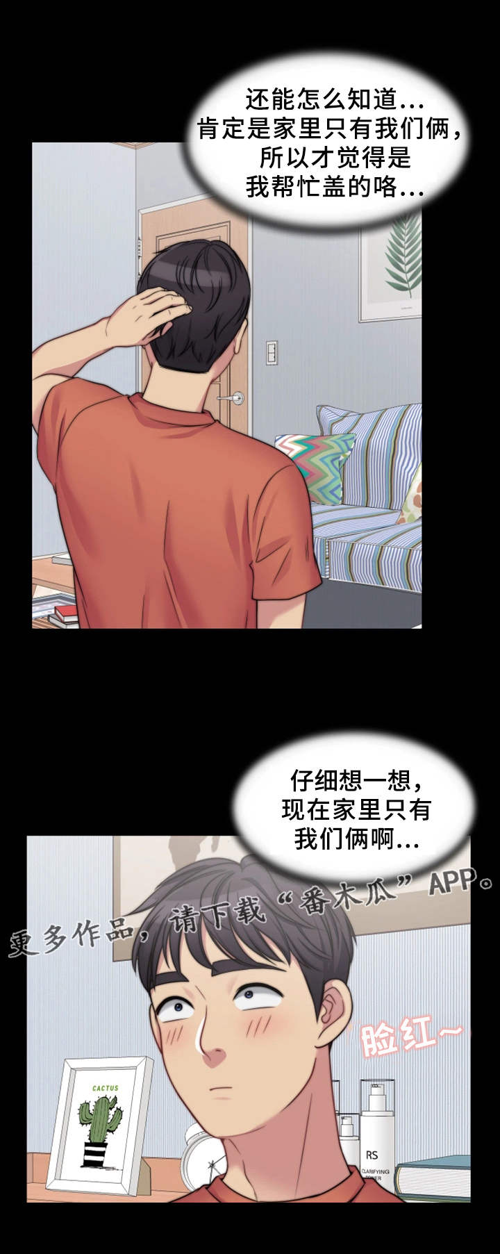 《暂住》漫画最新章节第8章：恶劣的字迹免费下拉式在线观看章节第【9】张图片