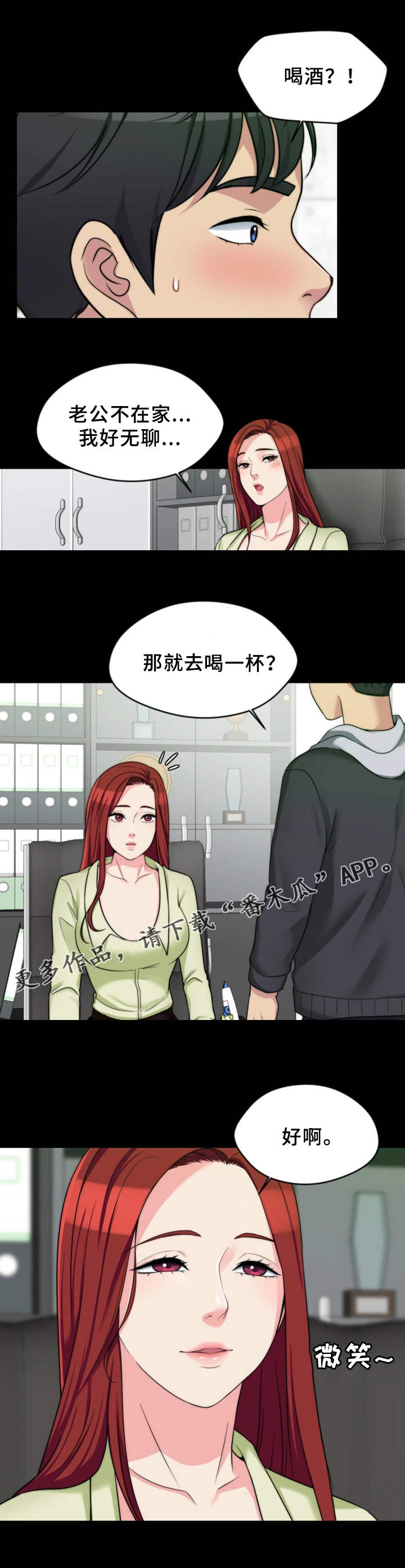 《暂住》漫画最新章节第8章：恶劣的字迹免费下拉式在线观看章节第【1】张图片