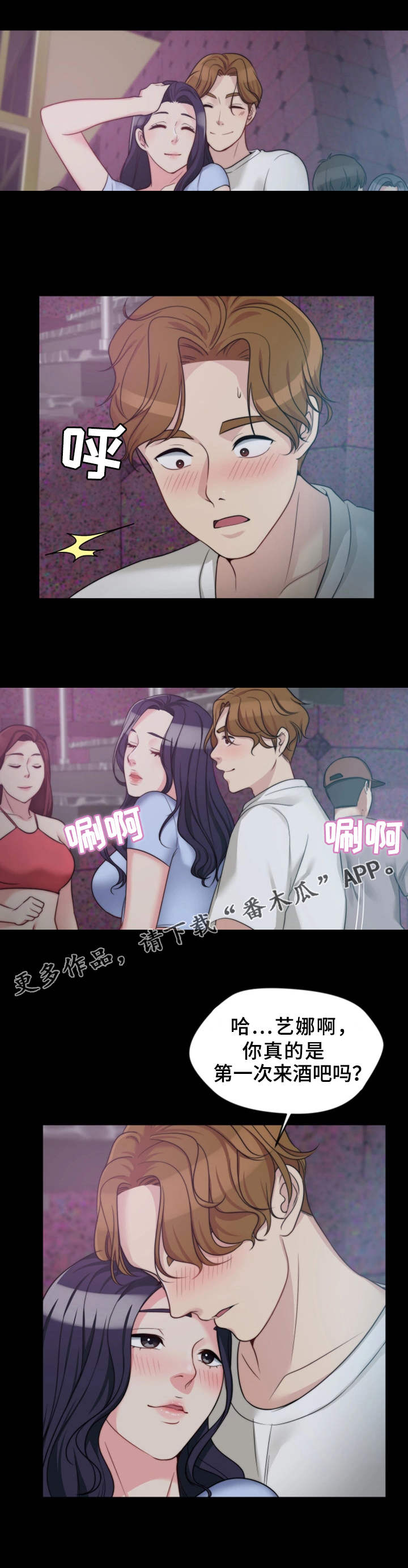 《暂住》漫画最新章节第9章：酒吧免费下拉式在线观看章节第【2】张图片