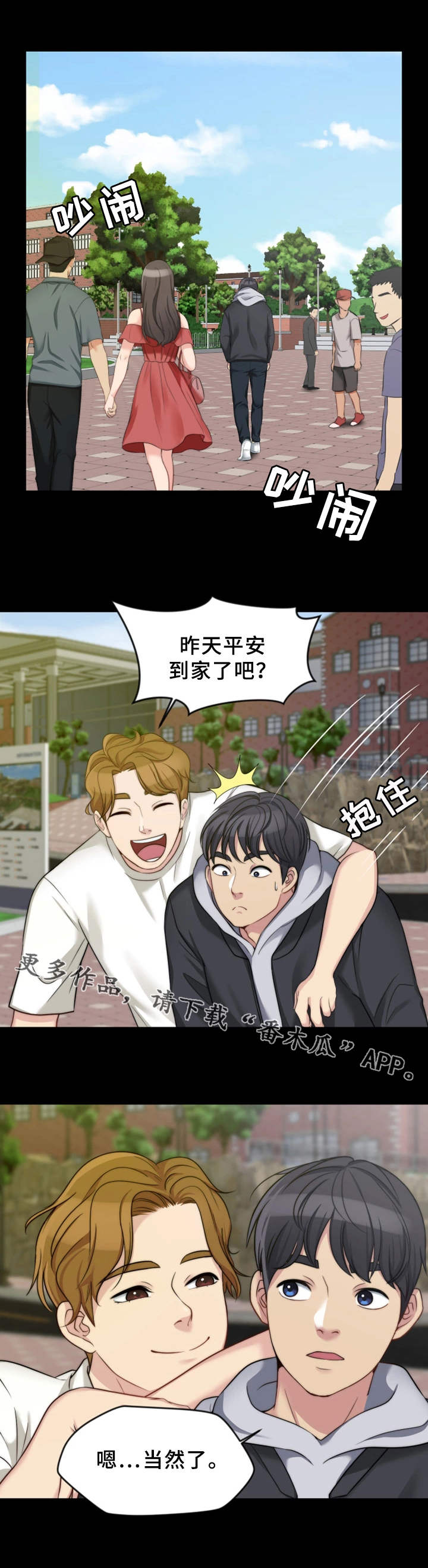 《暂住》漫画最新章节第9章：酒吧免费下拉式在线观看章节第【11】张图片