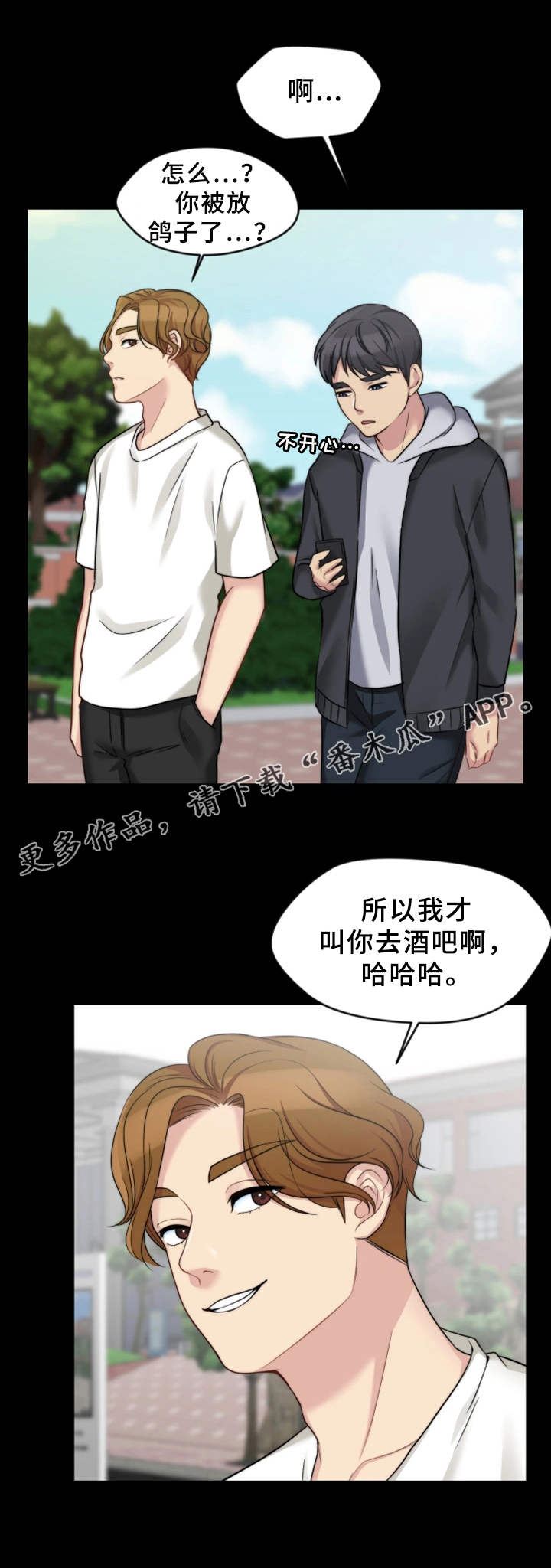 《暂住》漫画最新章节第9章：酒吧免费下拉式在线观看章节第【4】张图片