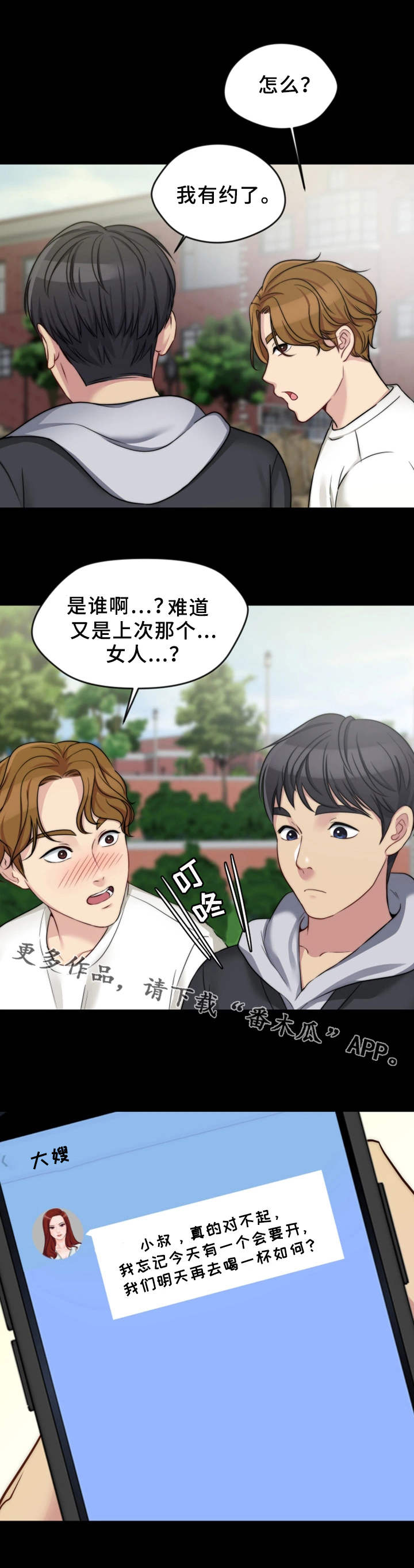 《暂住》漫画最新章节第9章：酒吧免费下拉式在线观看章节第【5】张图片