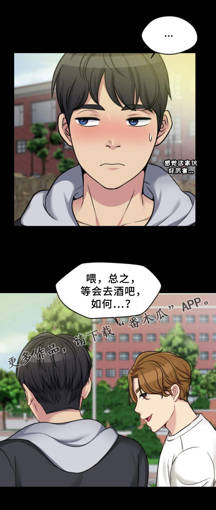 《暂住》漫画最新章节第9章：酒吧免费下拉式在线观看章节第【8】张图片