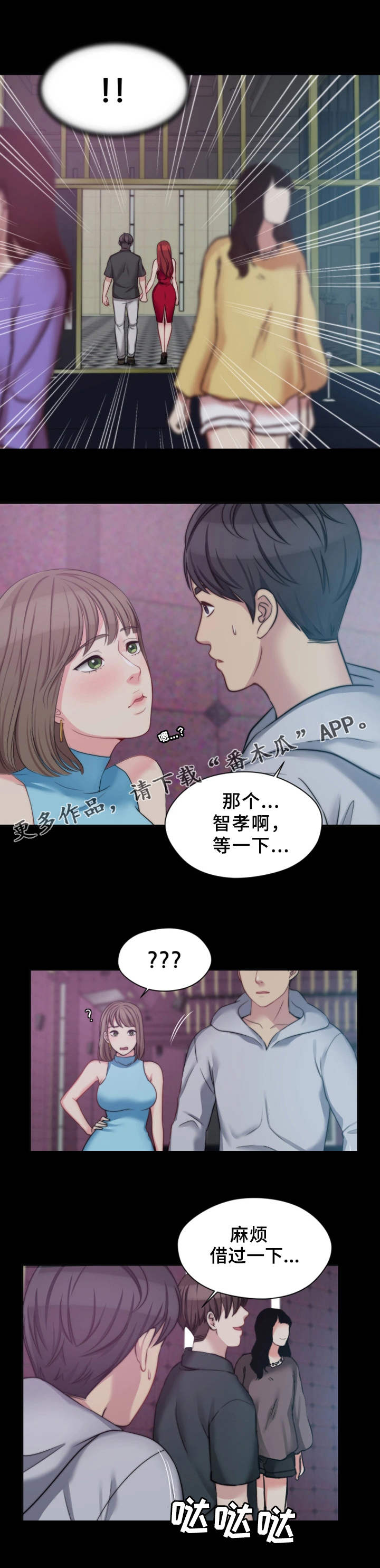 《暂住》漫画最新章节第10章：熟悉的身影免费下拉式在线观看章节第【3】张图片