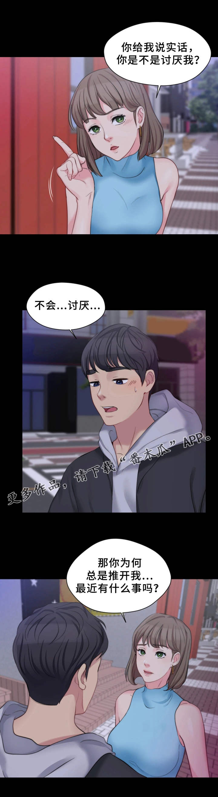 《暂住》漫画最新章节第11章：寻开心免费下拉式在线观看章节第【4】张图片