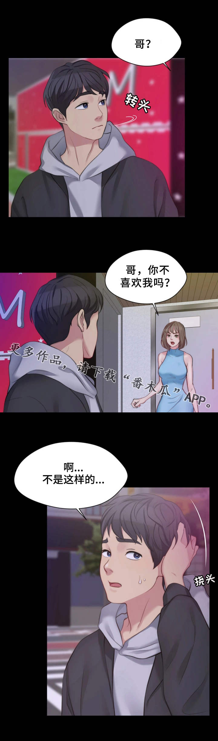 《暂住》漫画最新章节第11章：寻开心免费下拉式在线观看章节第【5】张图片